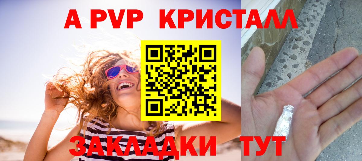 A PVP Crystall  где найти   Вход с VPN  А ПВП крисы CK  Клин  Alfa_PVP СК 