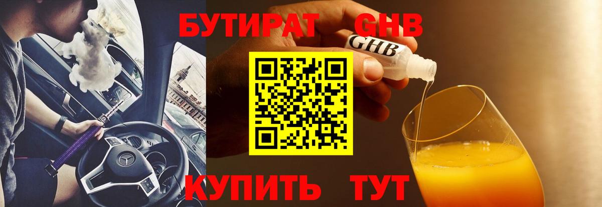 БУТИРАТ 99% Клин