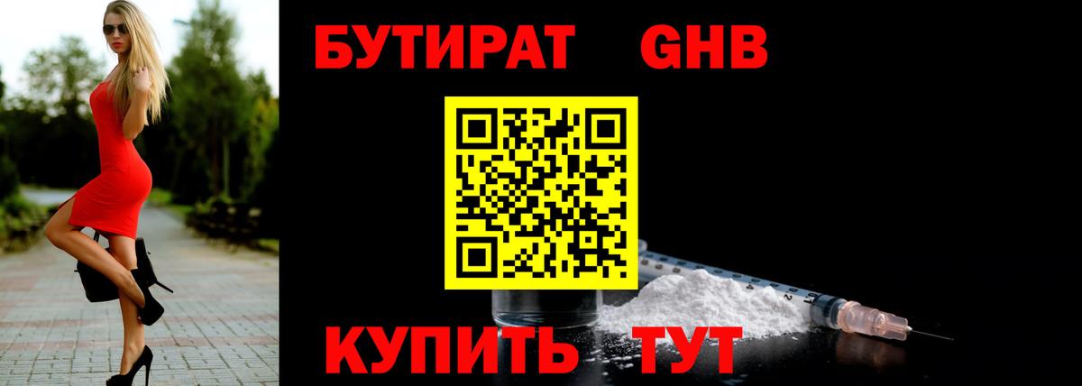 БУТИРАТ  БУТИРАТ 99%  Вход с VPN  Клин 