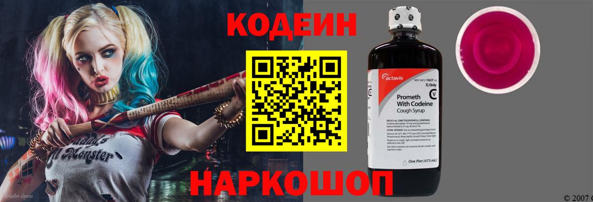 где купить наркоту  Кодеиновый сироп Lean Purple Drank  Клин  Вход с VPN  Codein напиток Lean (лин) 
