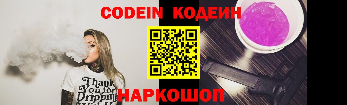 Кодеин Purple Drank Клин