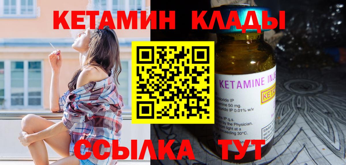 КЕТАМИН VHQ Клин